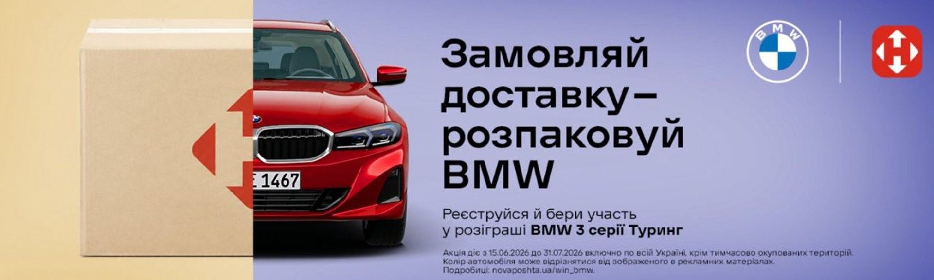 Нова пошта банер 