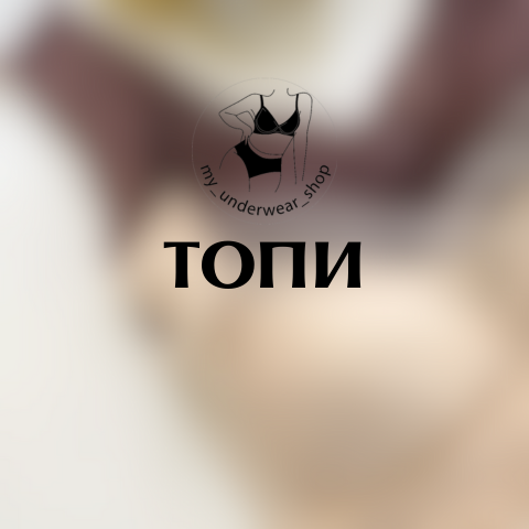 ТОПИ